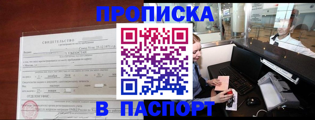 временная регистрация надежно в Арсеньеве