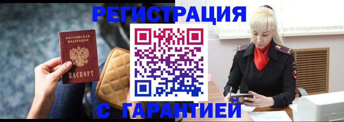 временная регистрация купить в Арсеньеве