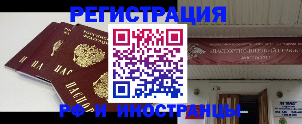 временная регистрация для всех в Арсеньеве