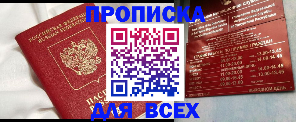 прописка гарантия в Арсеньеве